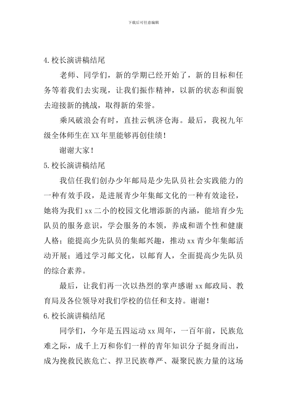 校长演讲稿结尾_第3页