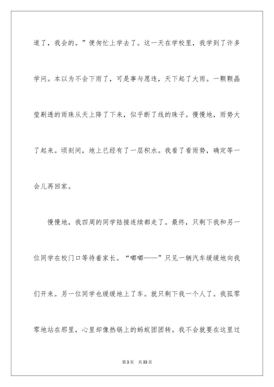 2024初二我的母亲作文_31_第3页