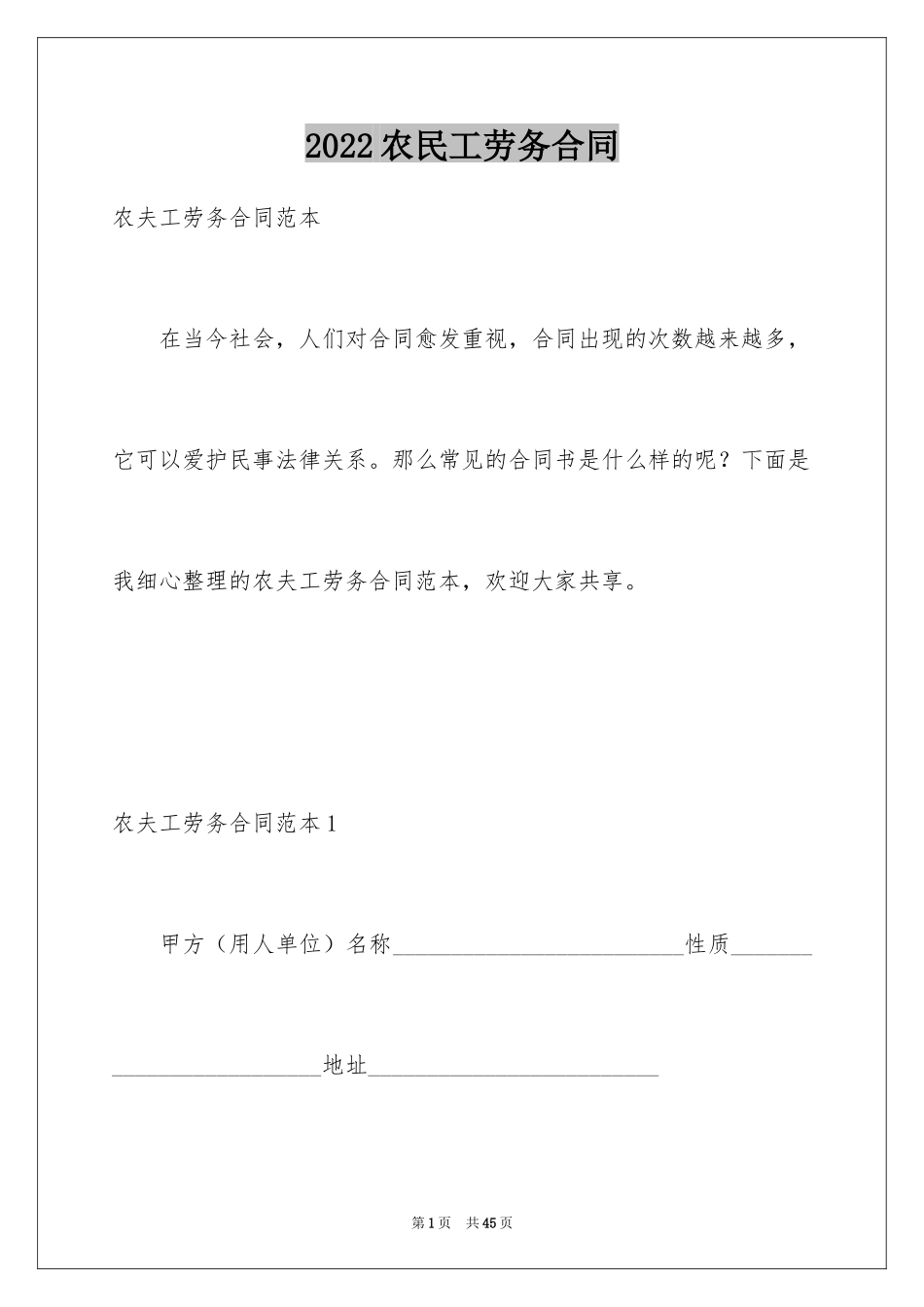 2024农民工劳务合同_第1页