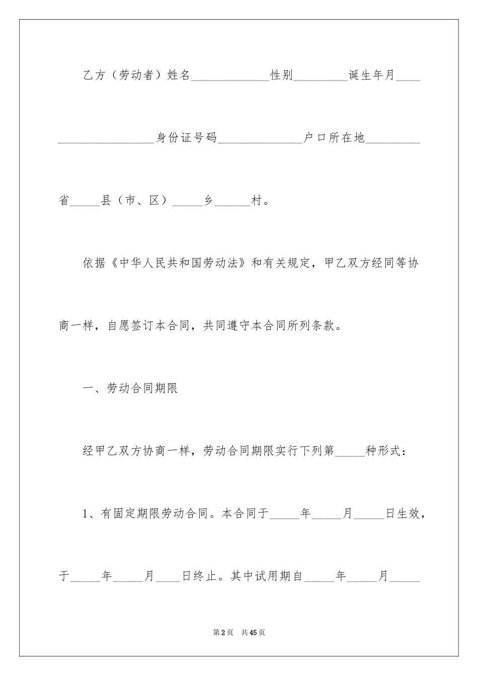 2024农民工劳务合同_第2页