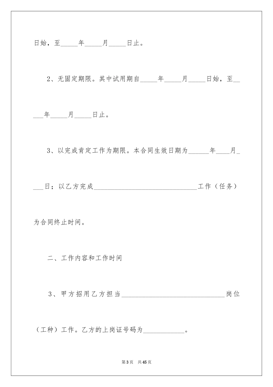 2024农民工劳务合同_第3页