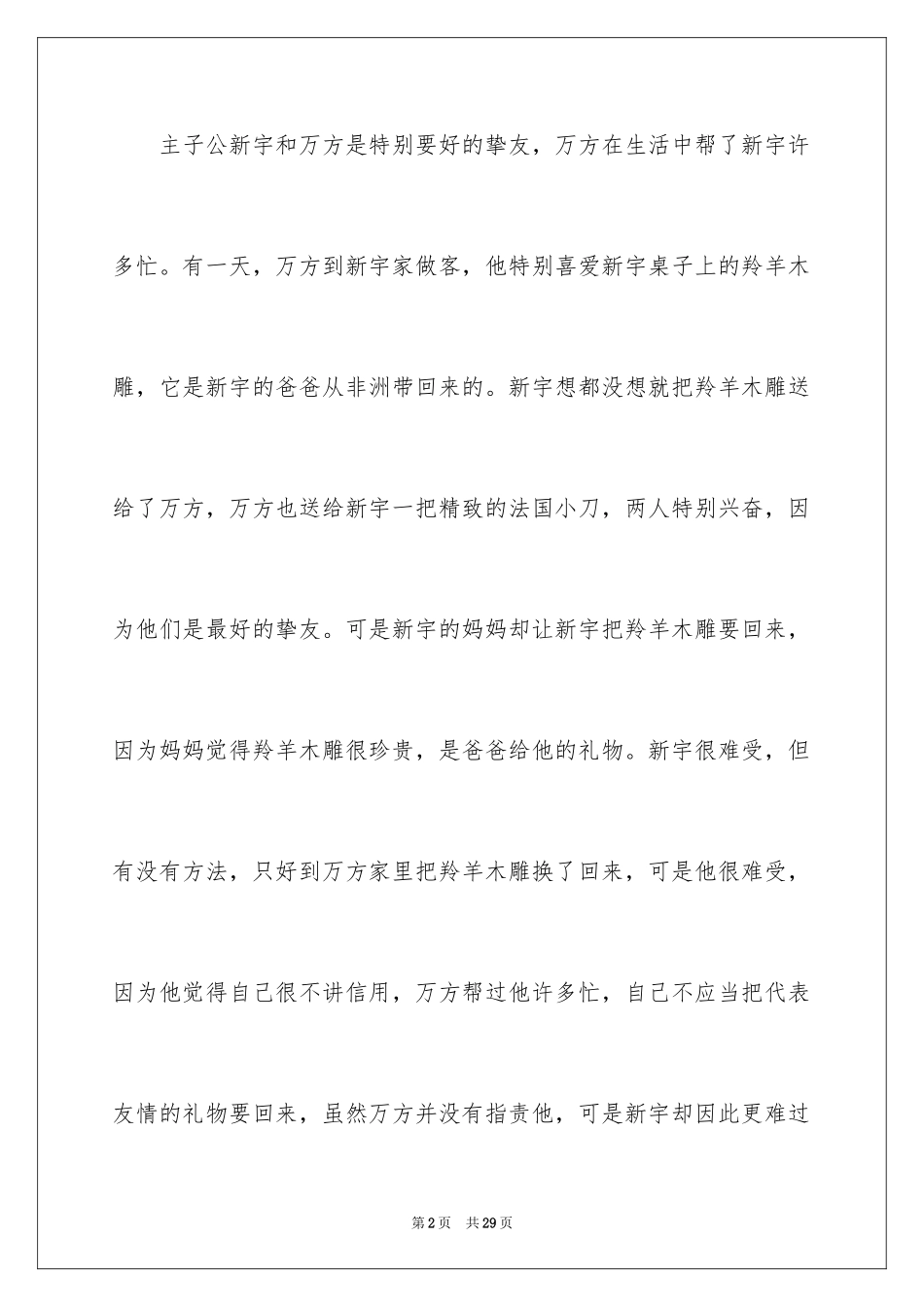 2024中学生羚羊木雕读书笔记_第2页