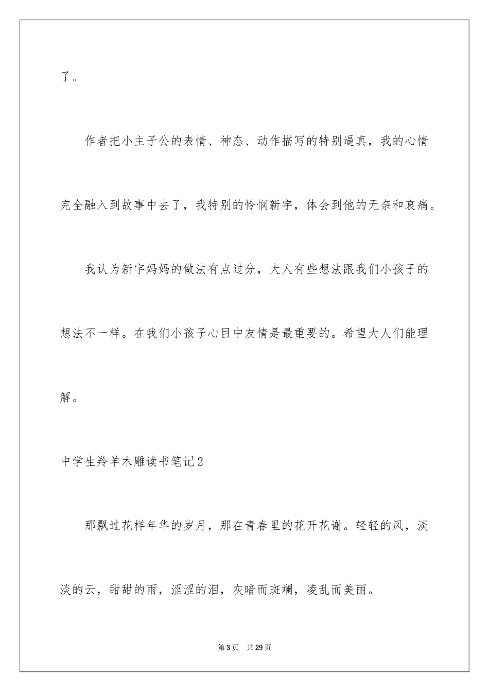 2024中学生羚羊木雕读书笔记_第3页