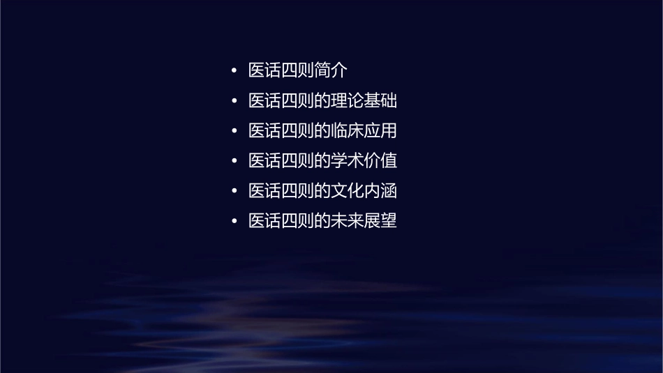 医话四则精讲课件_第2页
