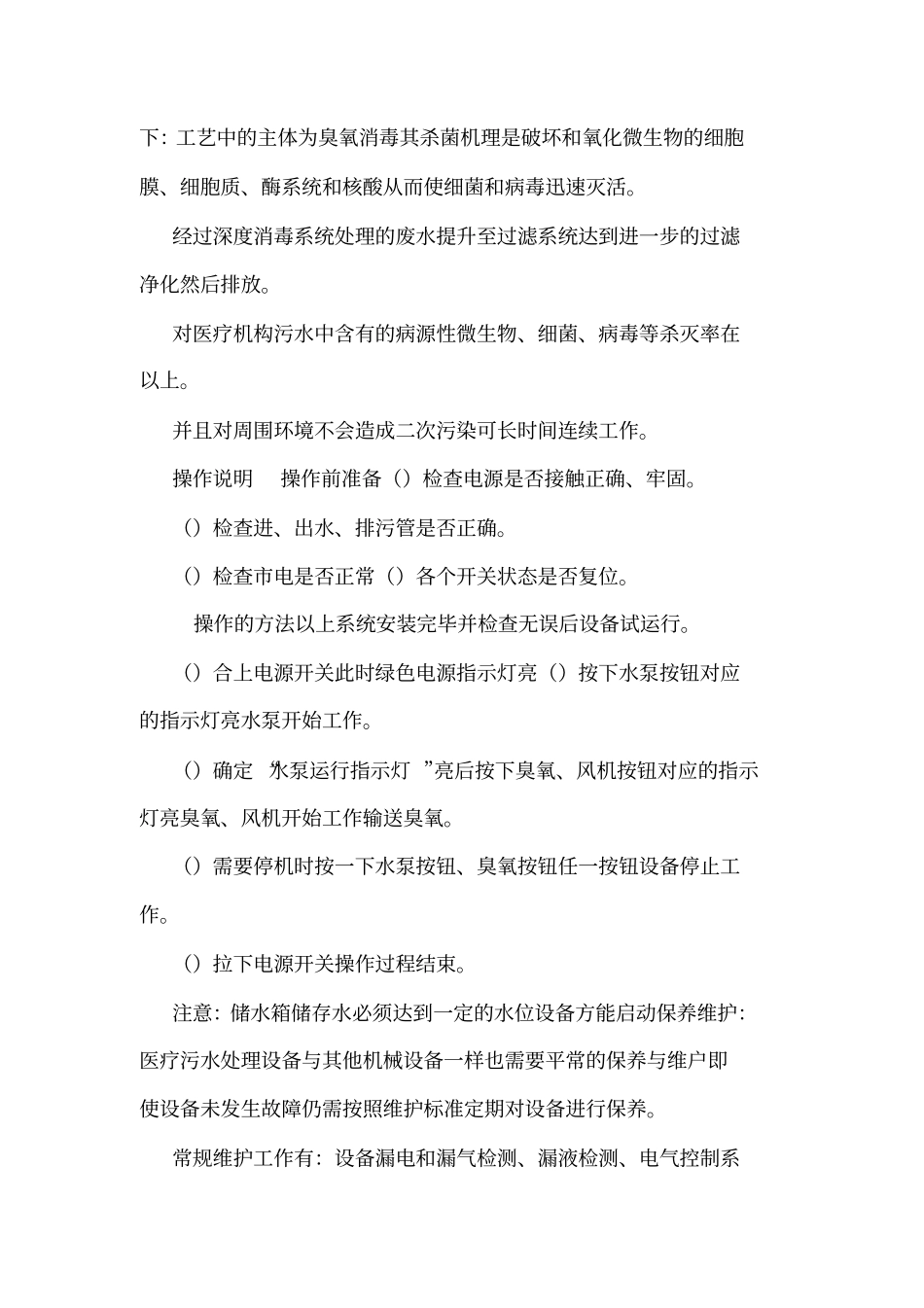 医院污水处理管理制度_第3页