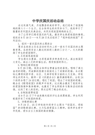 中学庆国庆活动总结 