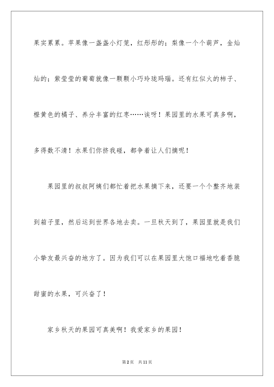 2024周记高中_82_第2页