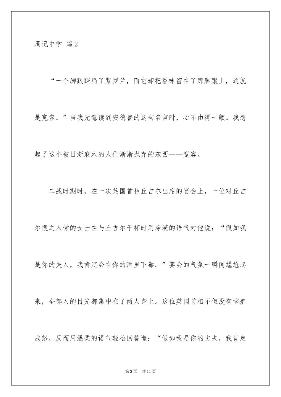 2024周记高中_82_第3页