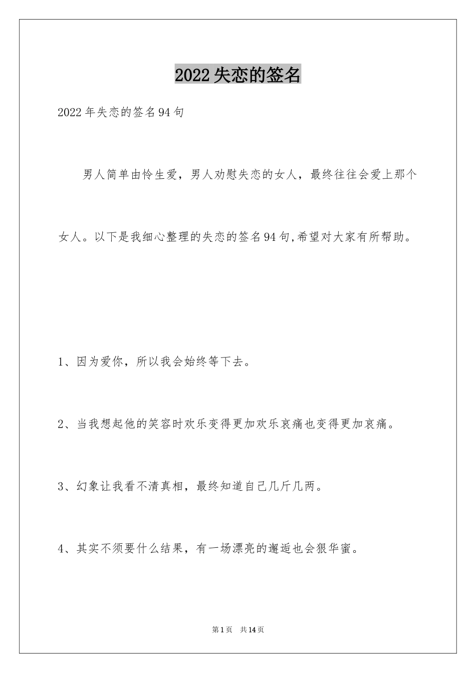 2024失恋的签名_6_第1页