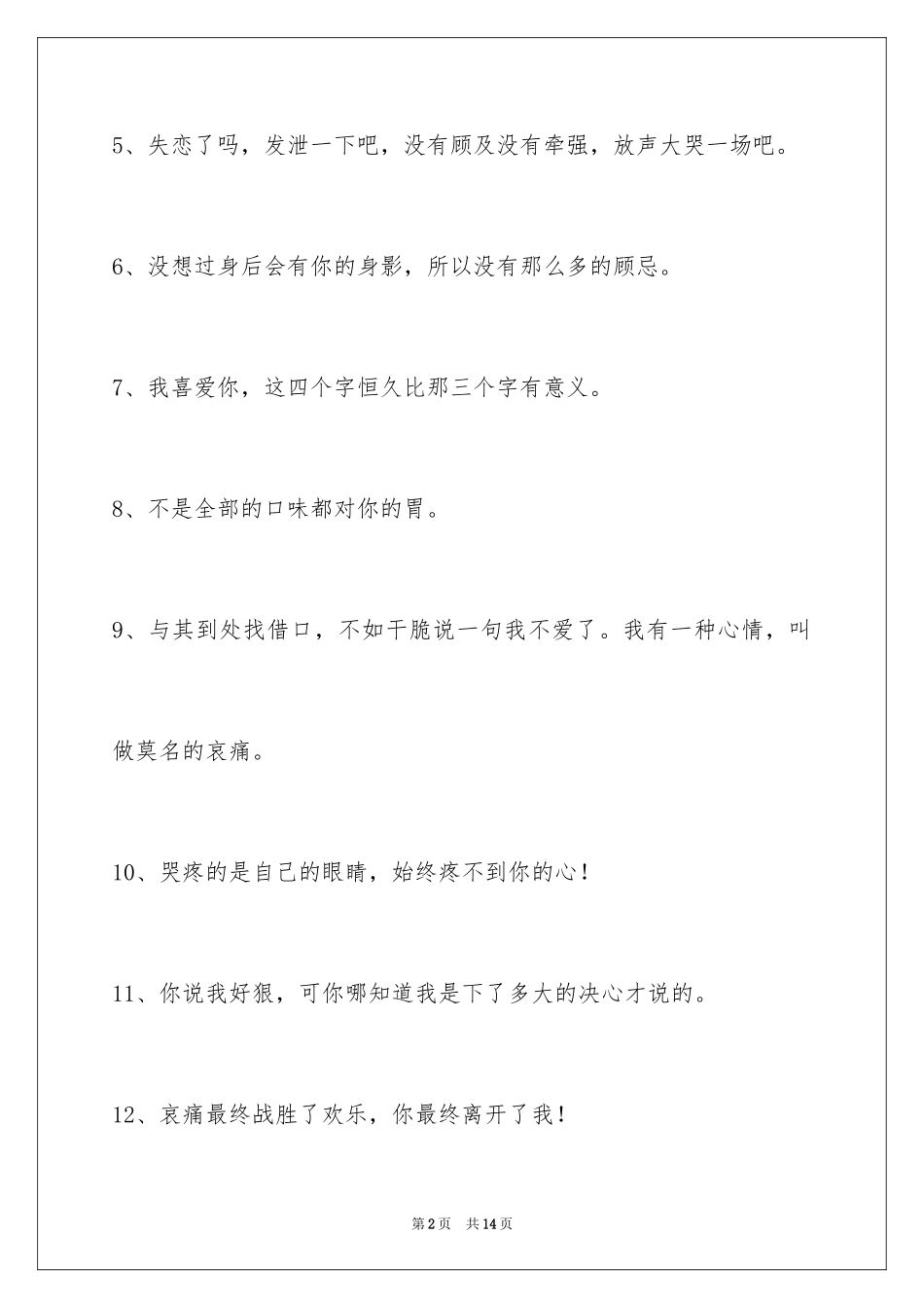 2024失恋的签名_6_第2页