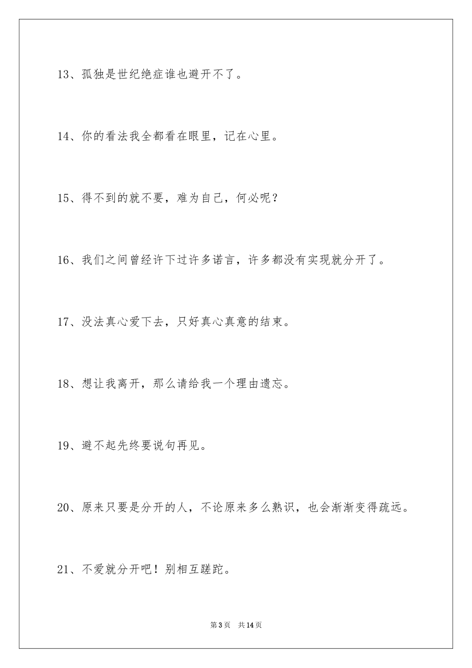 2024失恋的签名_6_第3页