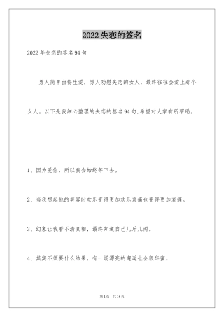 2024失恋的签名_6