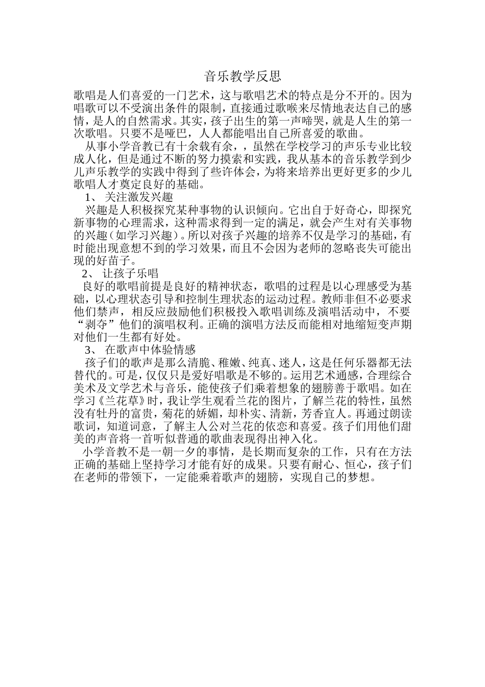 音乐教学反思2_第1页