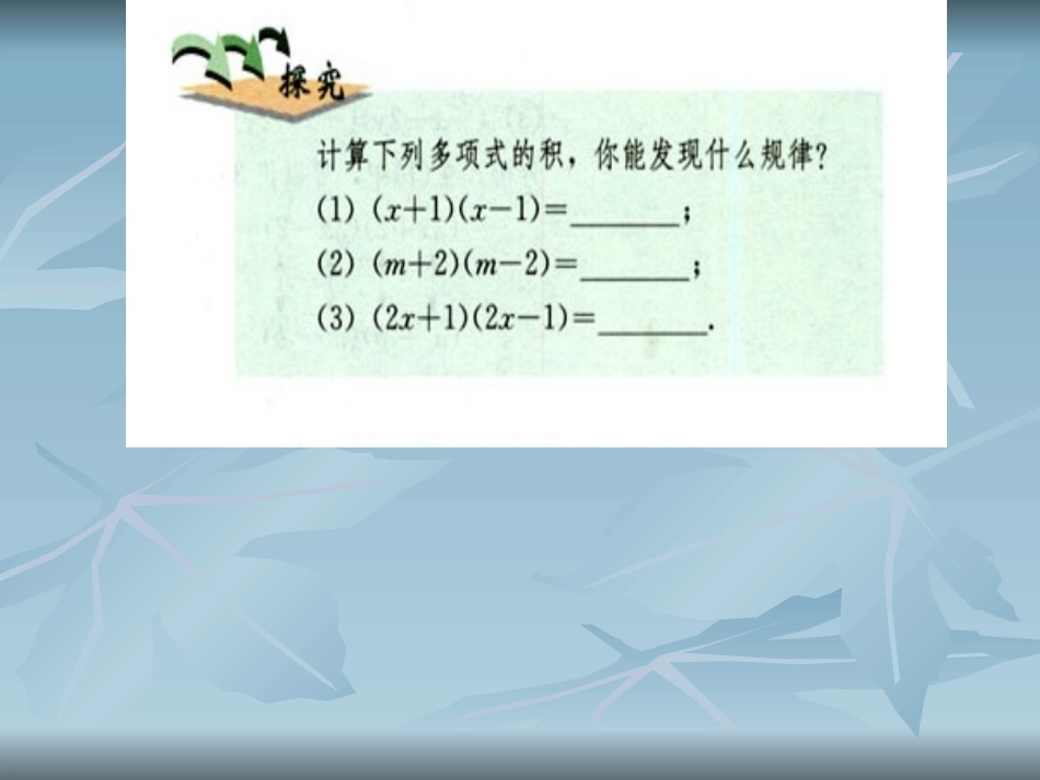 平方差公式课件_第2页