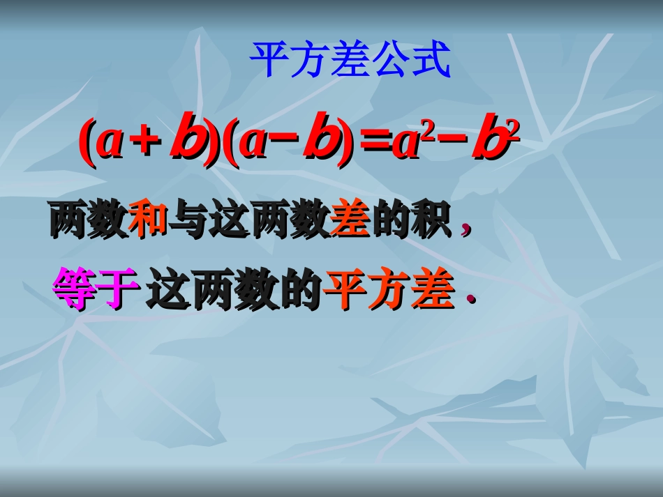 平方差公式课件_第3页