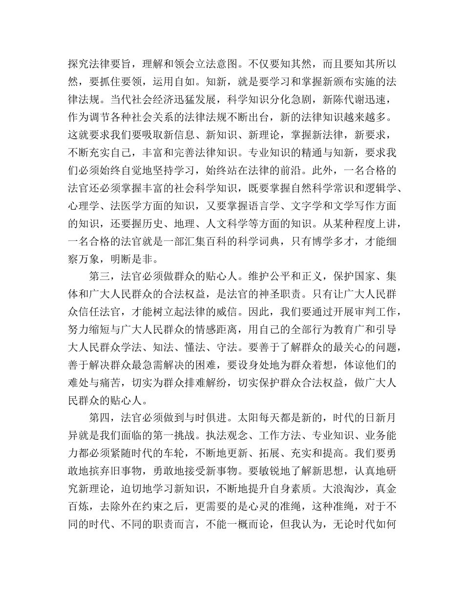 法官深入学习践行科学发展观心得体会 _第2页