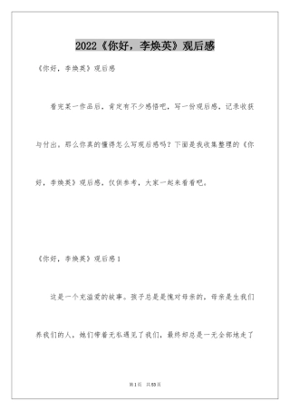 2024《你好，李焕英》观后感_24