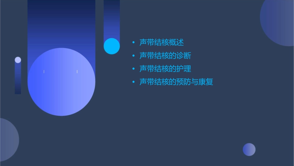 声带结核的护理课件_第2页