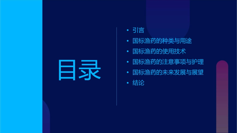 国标渔药的使用技术及注意护理课件_第2页