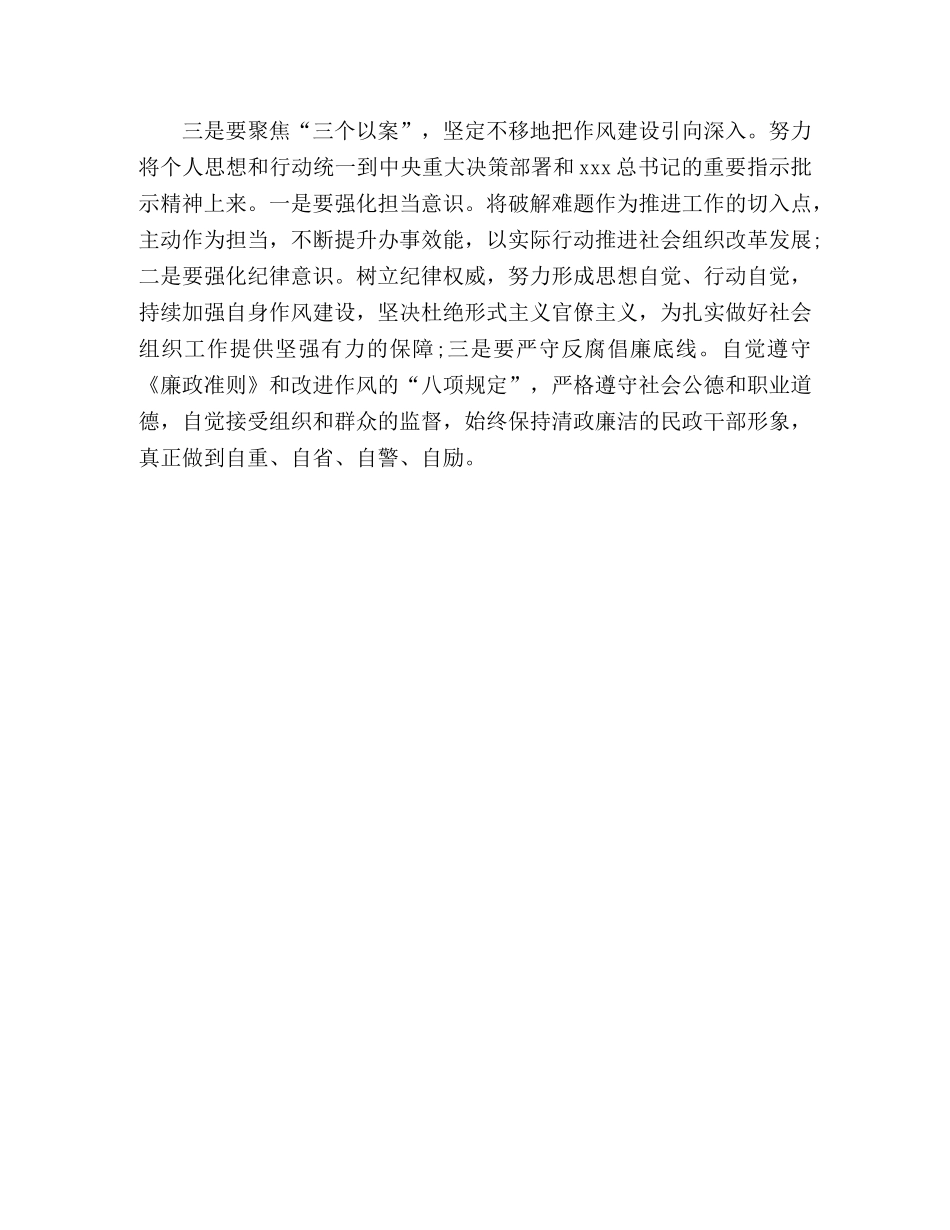 深化“三个以案”警示教育心得体会 _第2页