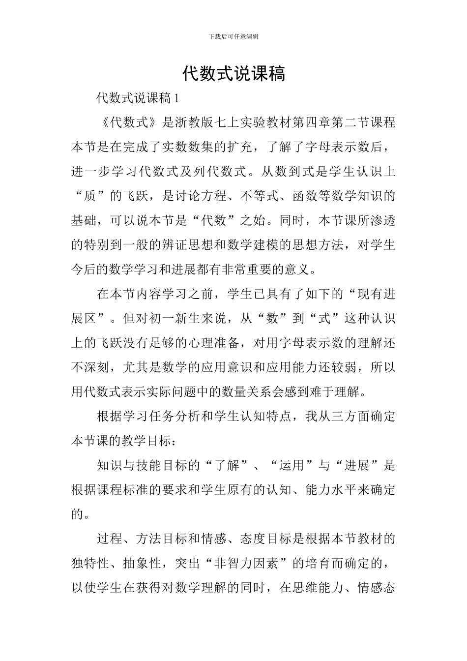 代数式说课稿_第1页