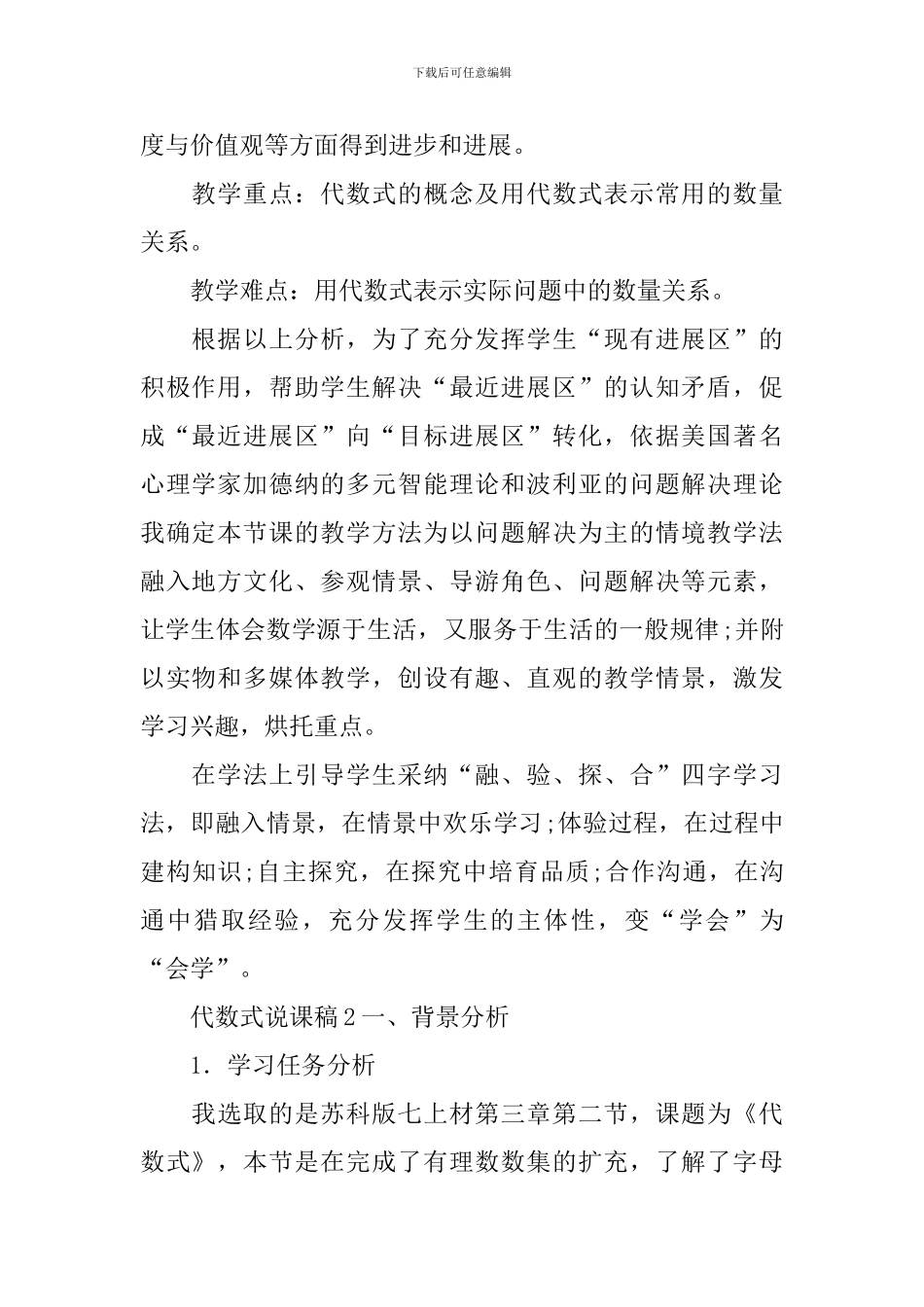 代数式说课稿_第2页