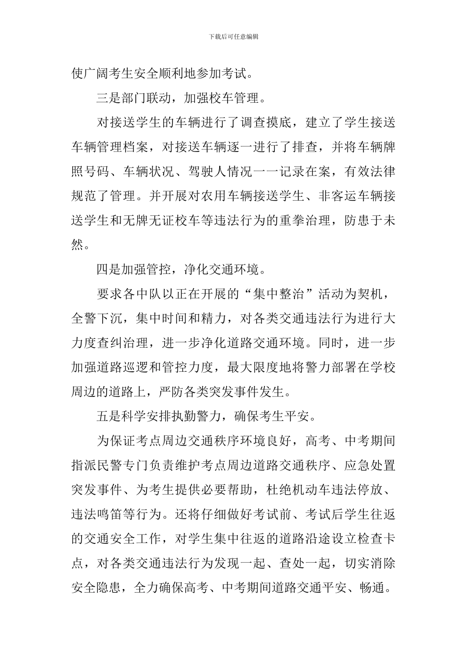 安全保卫工作方案_第2页