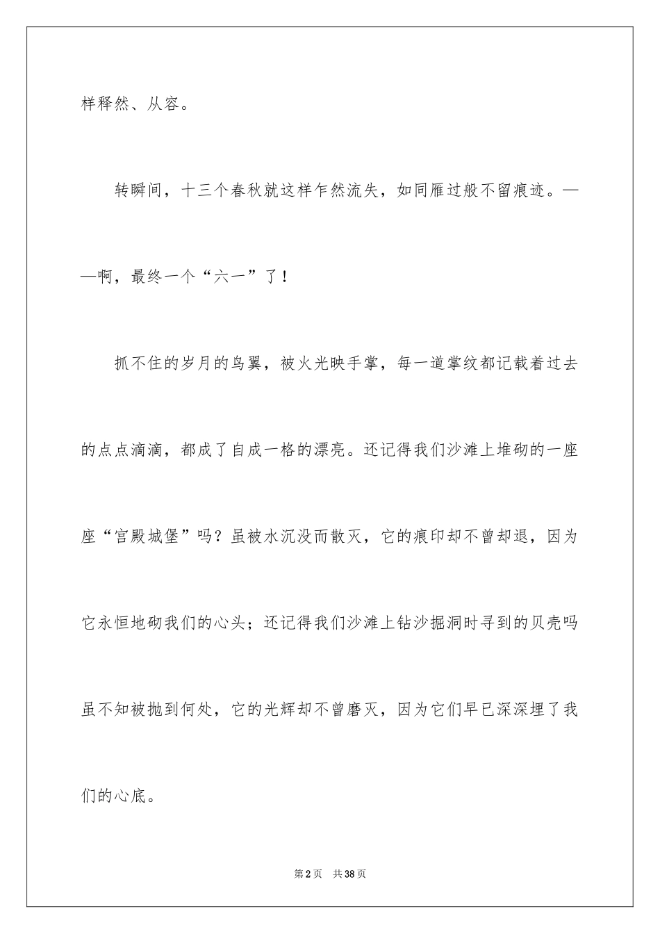 2024六一儿童节演讲稿_864_第2页