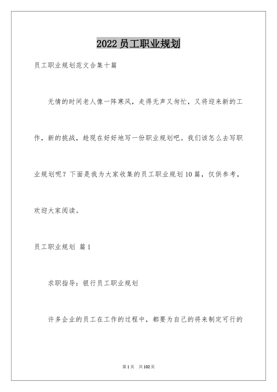 2024员工职业规划_59_第1页
