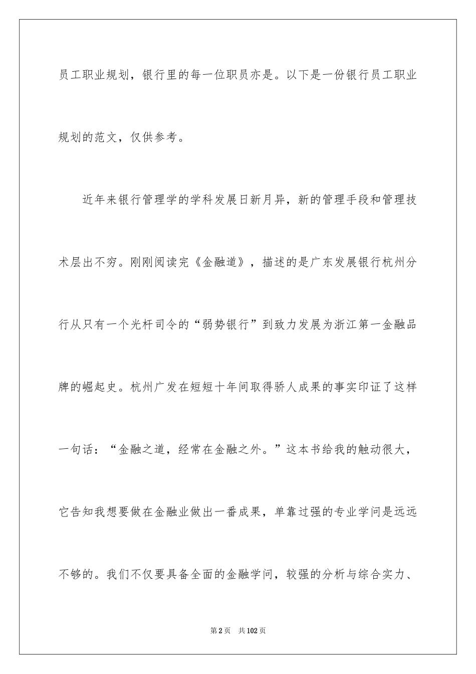 2024员工职业规划_59_第2页