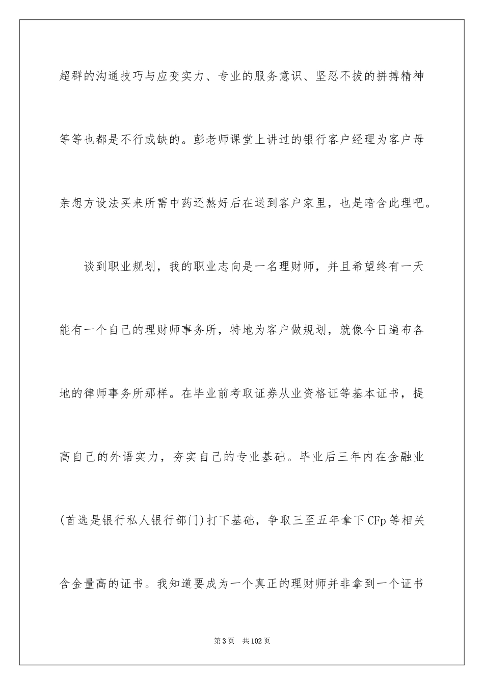 2024员工职业规划_59_第3页