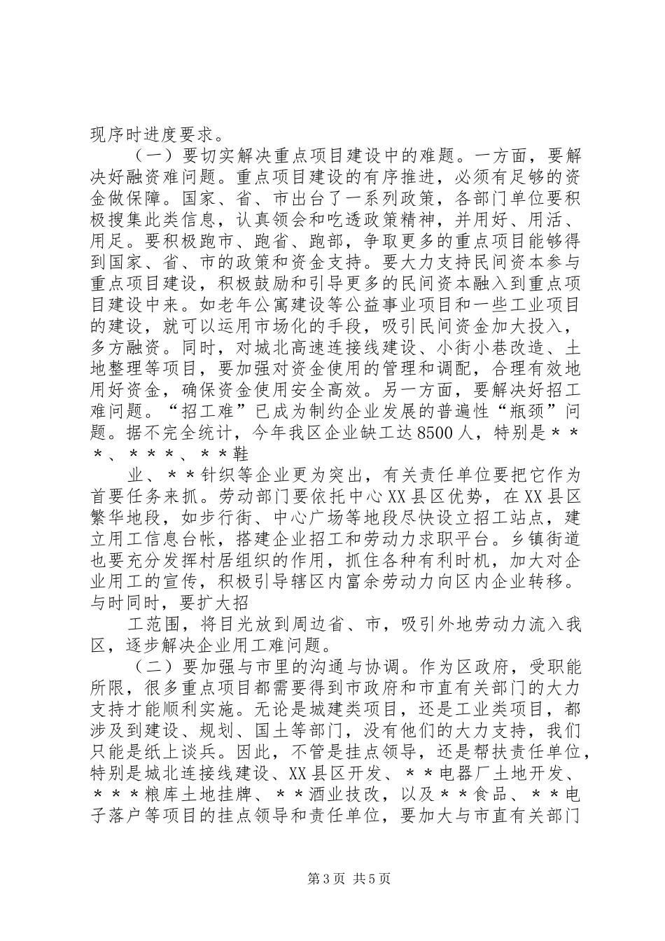 区长在全区重点项目建设推进动员大会上的讲话发言_第3页