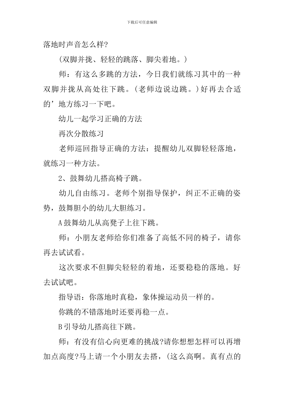 中班体育教案：从高处往下跳_第2页