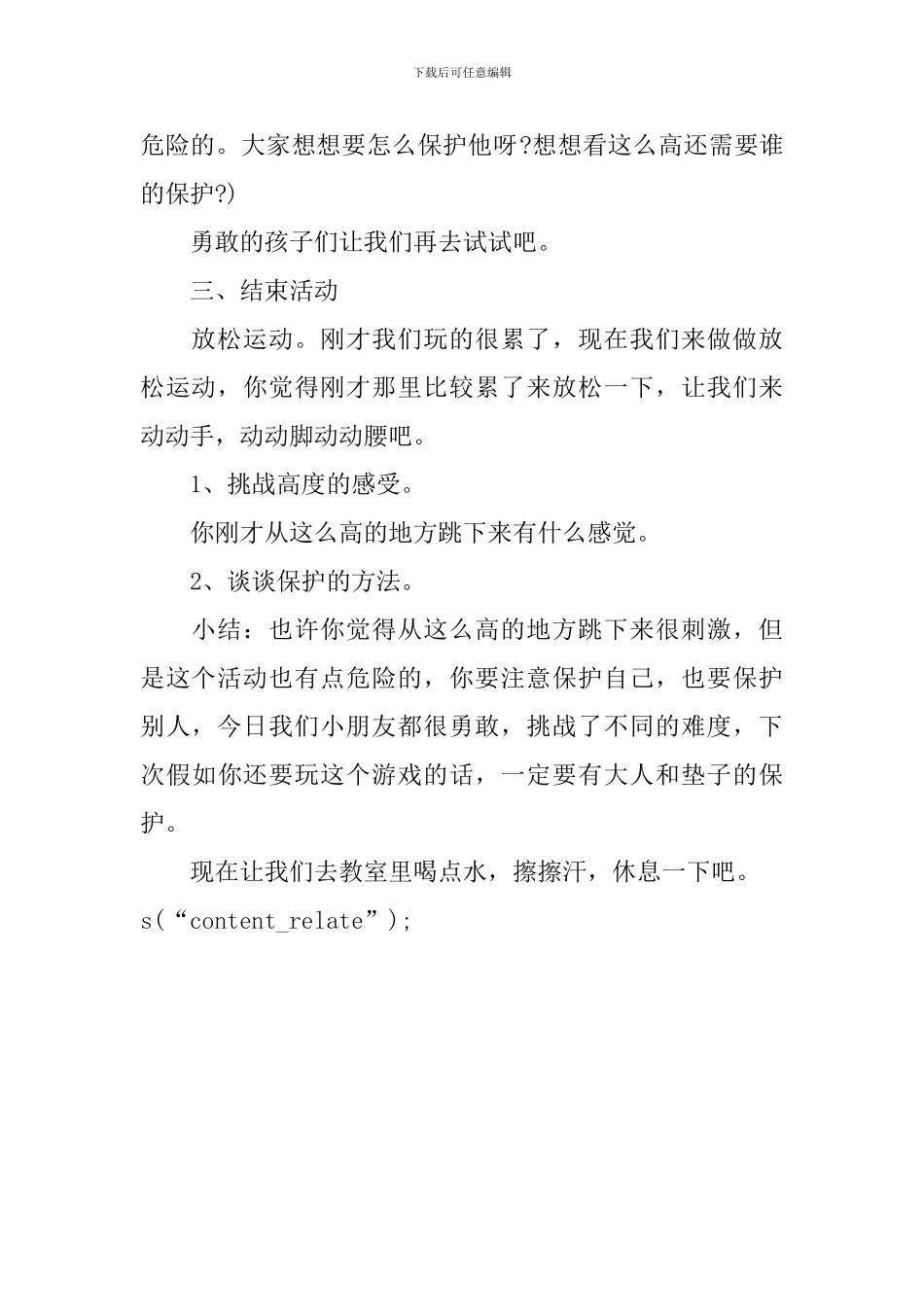 中班体育教案：从高处往下跳_第3页