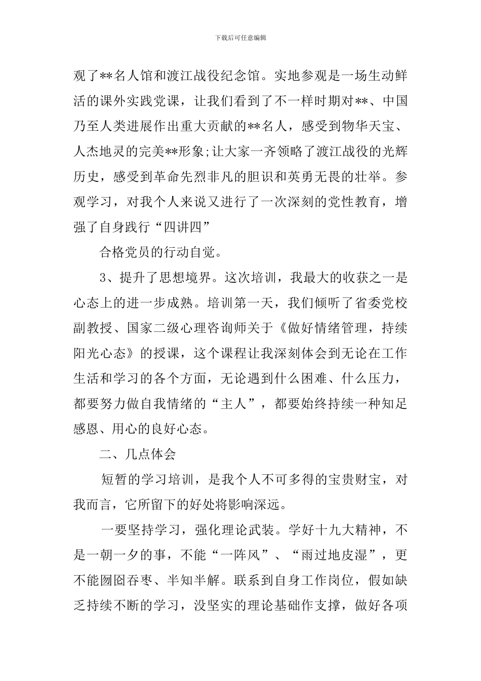 党校培训总结_第2页