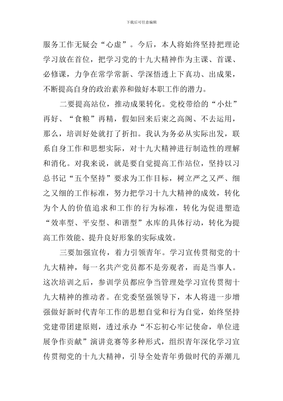 党校培训总结_第3页