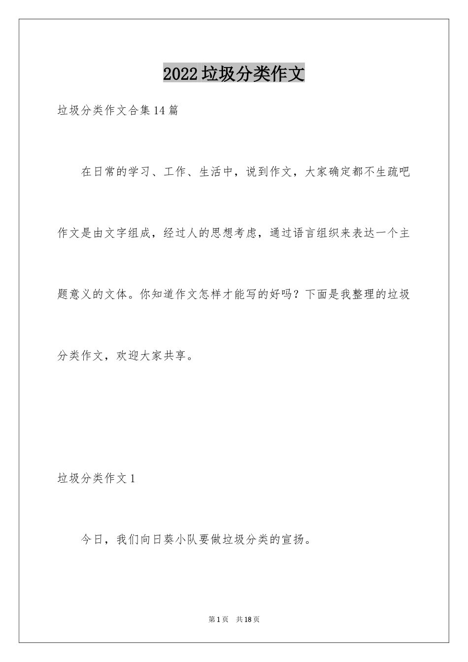 2024垃圾分类作文_9_第1页