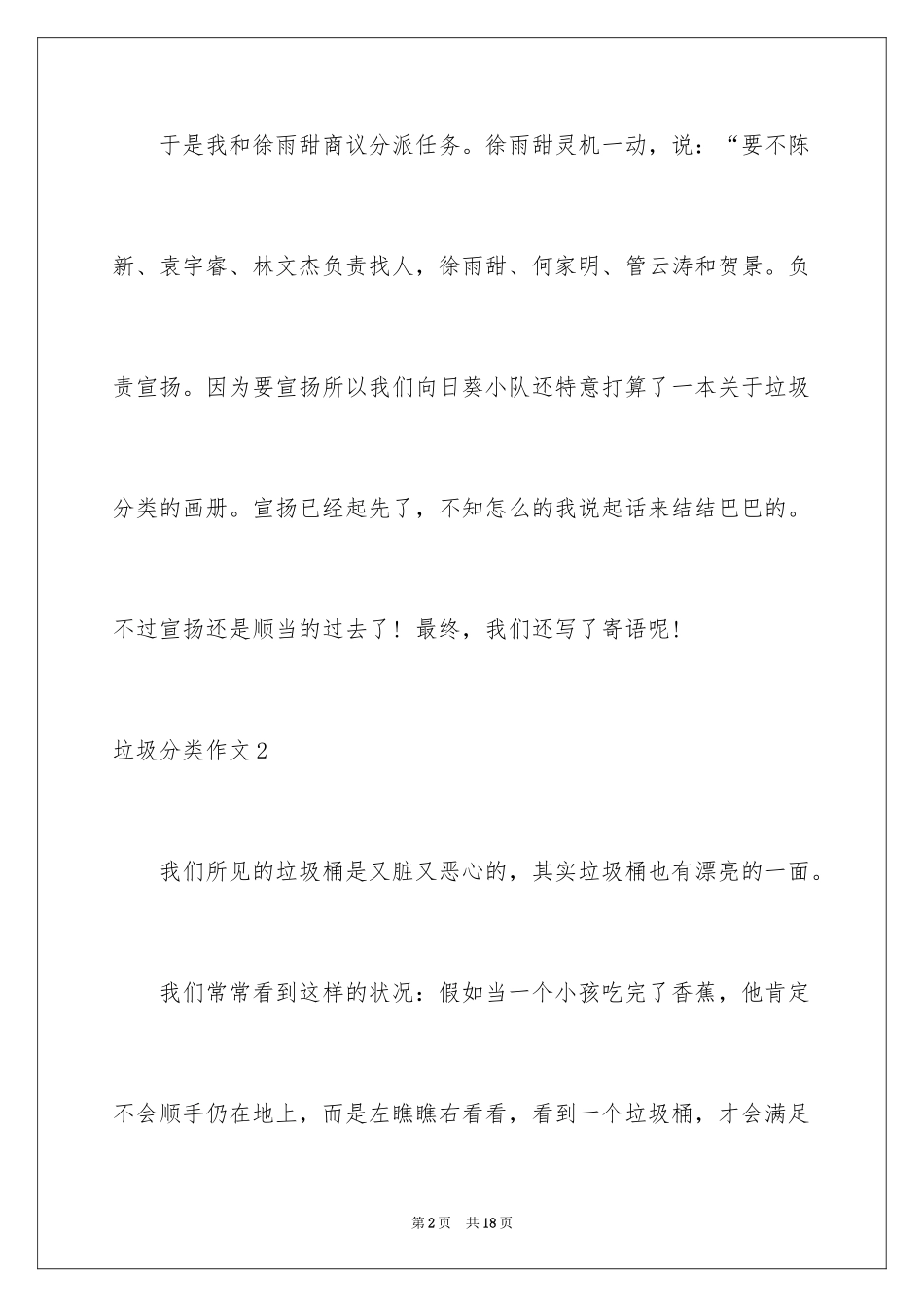 2024垃圾分类作文_9_第2页