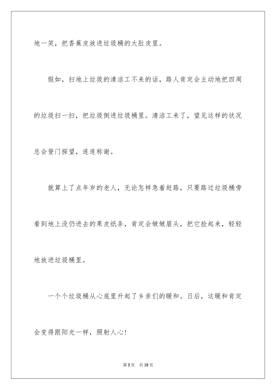 2024垃圾分类作文_9_第3页