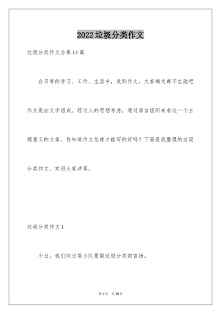 2024垃圾分类作文_9