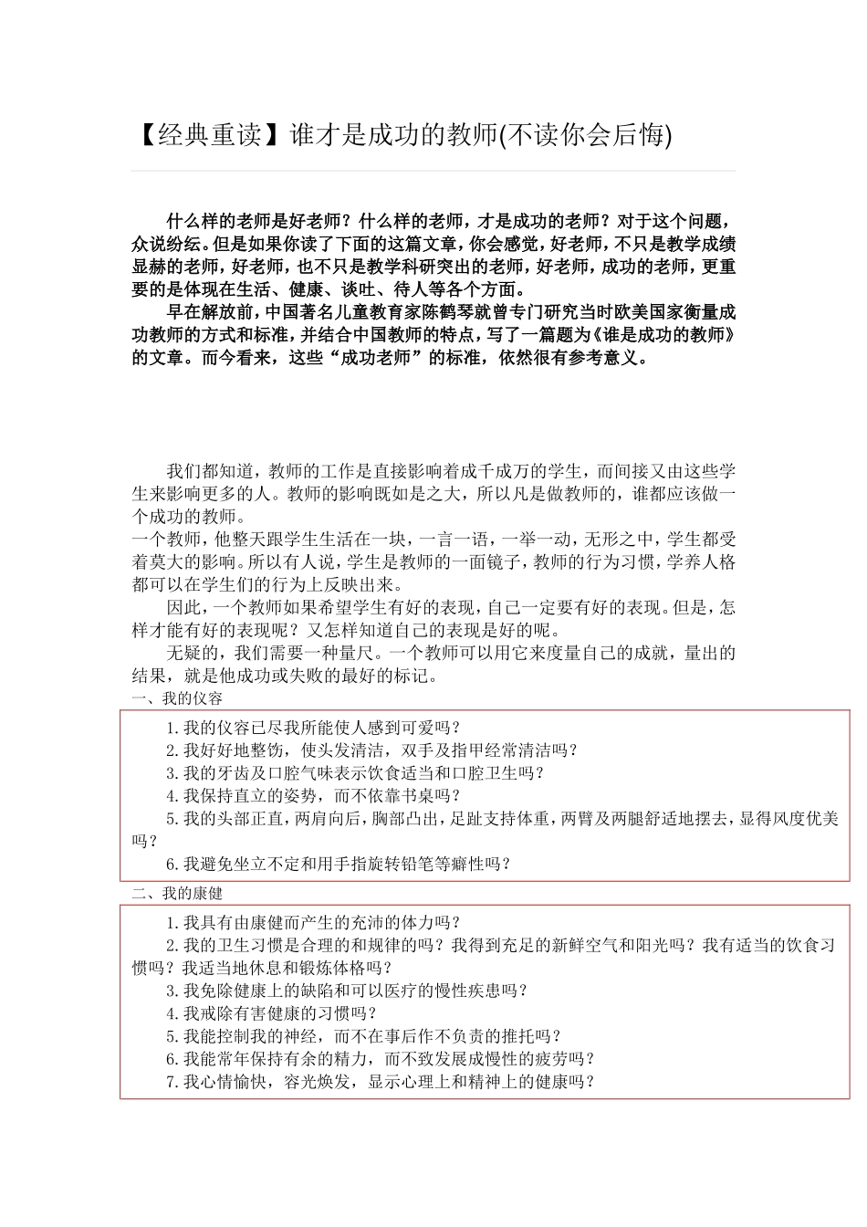 (转)【经典重读】谁才是成功的教师(不读你会后悔)_第1页