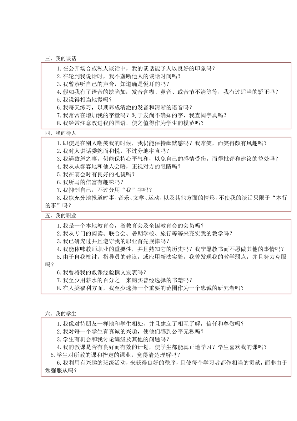 (转)【经典重读】谁才是成功的教师(不读你会后悔)_第2页