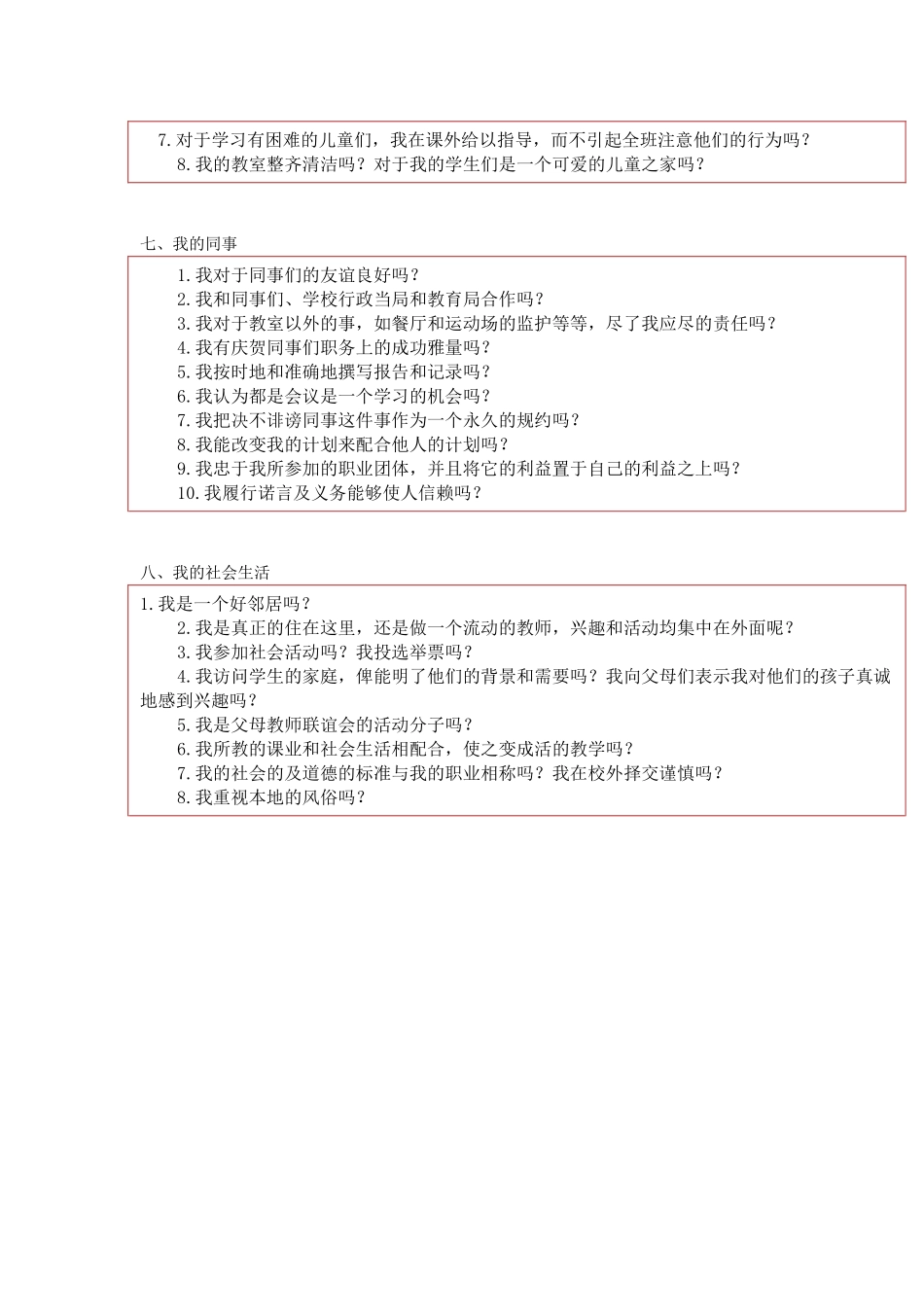 (转)【经典重读】谁才是成功的教师(不读你会后悔)_第3页