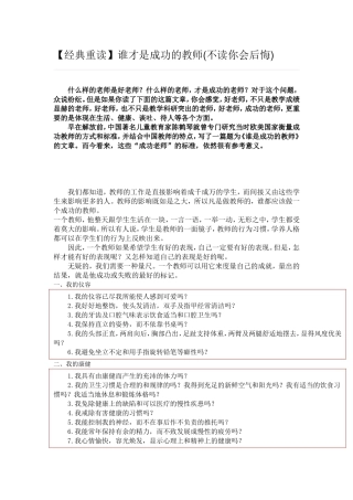(转)【经典重读】谁才是成功的教师(不读你会后悔)