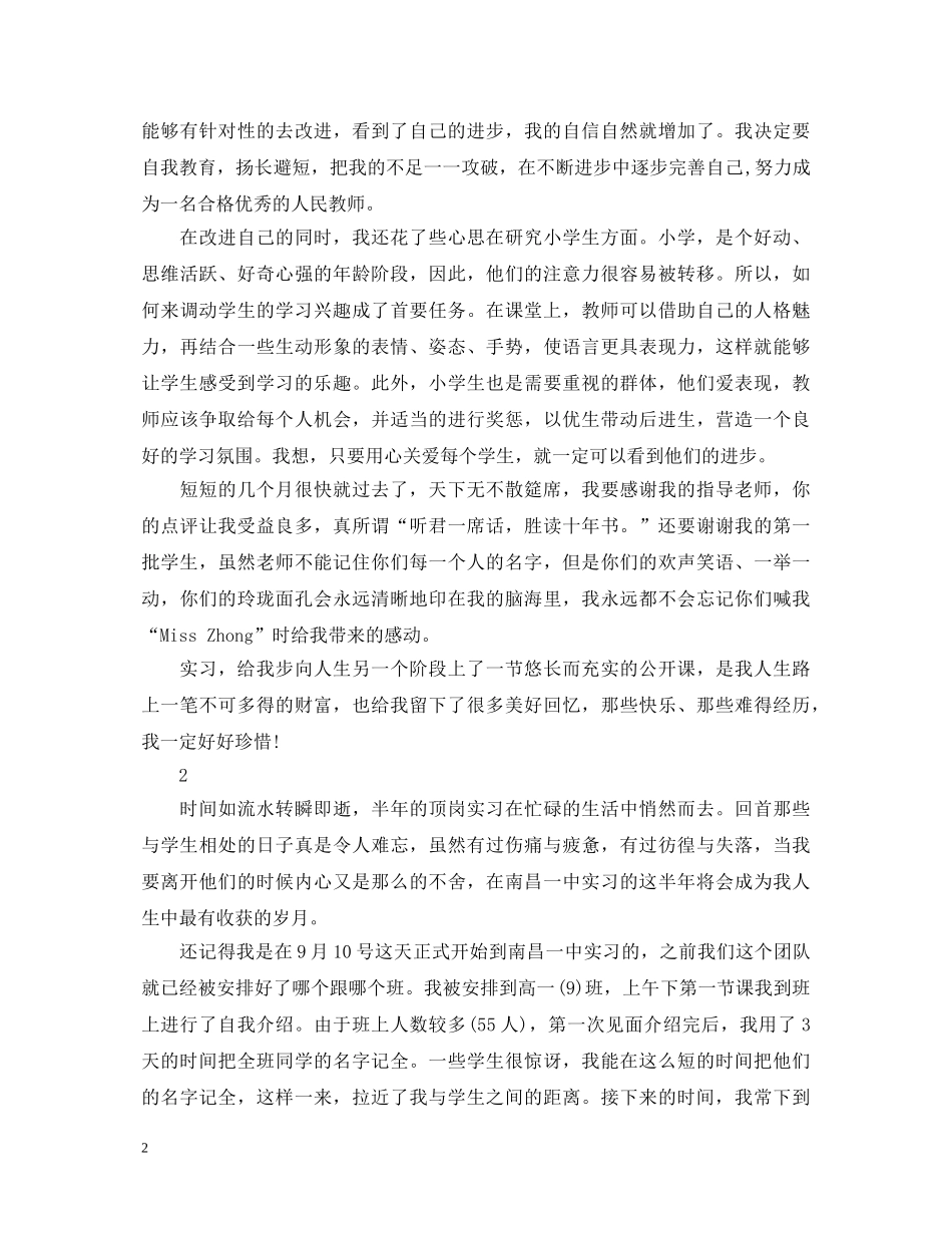 师范毕业生实习心得体会 _第2页