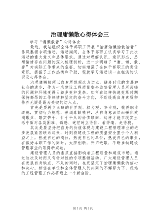 治理庸懒散体会心得三