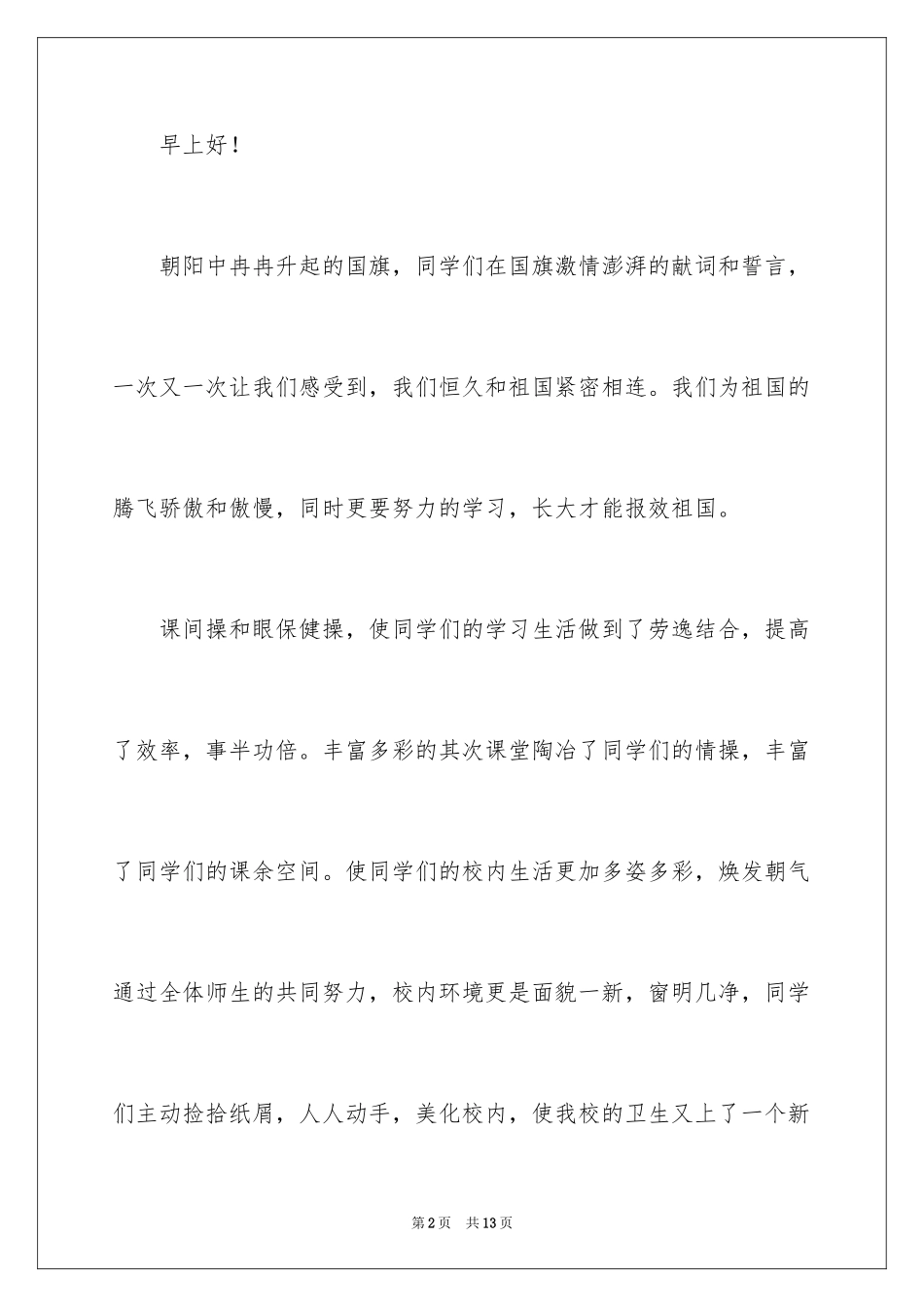 2024努力学习演讲稿_81_第2页