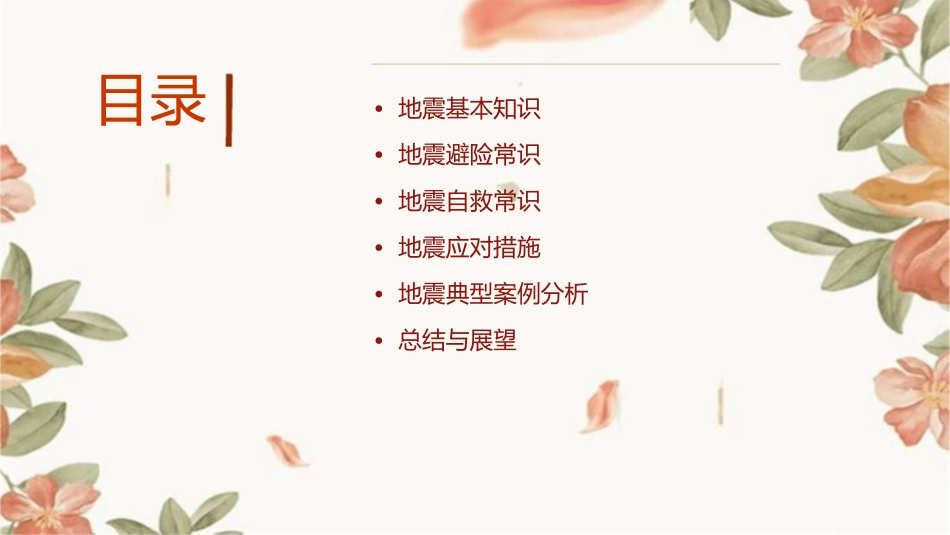 地震避险及自救常识课件_第2页