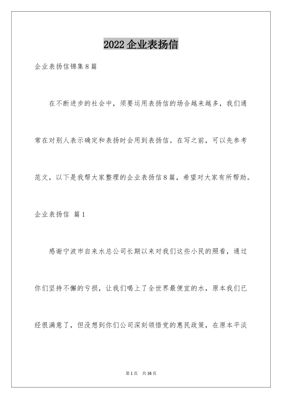 2024企业表扬信_19_第1页