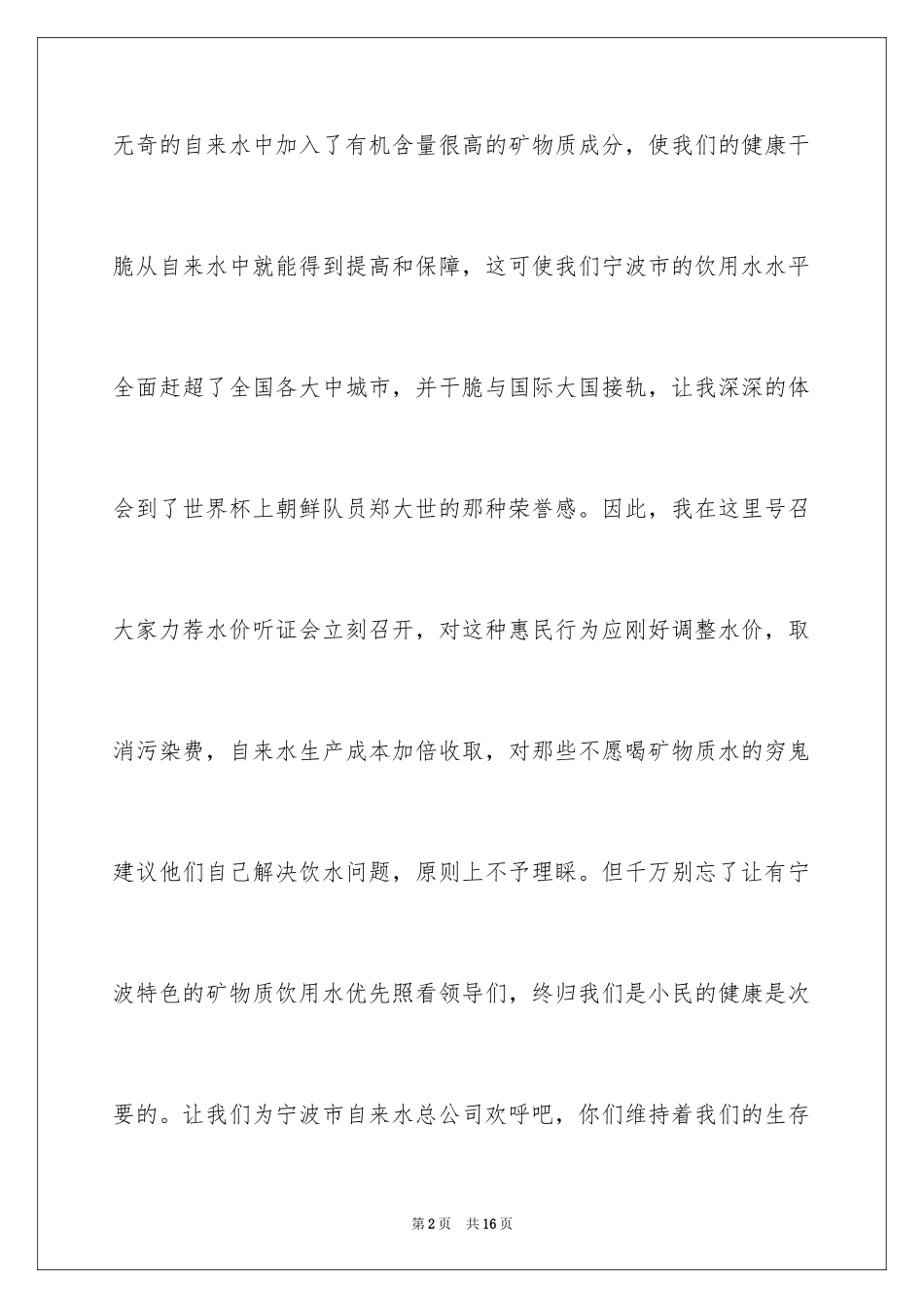 2024企业表扬信_19_第2页